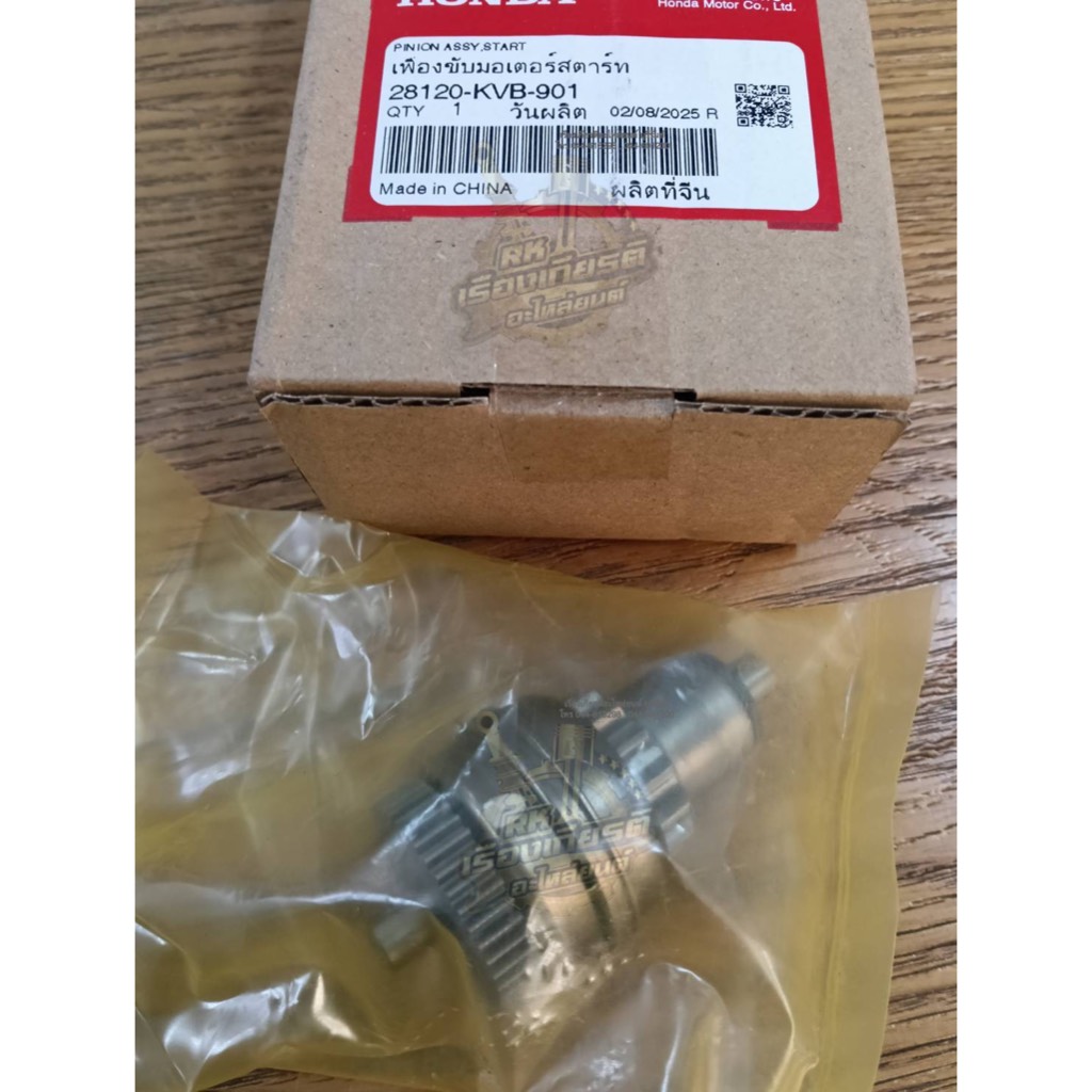 เฟืองมอเตอร์สตาร์ท CLICK  SCOOPY  แท้ๆ  28120-KVB-901
