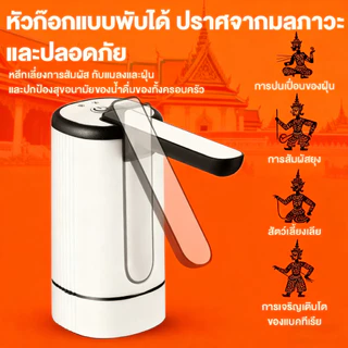 เครื่องกดน้ำอัตโนมัติ Water Dispenser Pump กดน้ำอัตโนมัต ที่กดน้ำ อัตโนมัติ ที่ดูดน้ำอัตโนมัติ หัวกดน้ำจากถัง อัตโนมัติ