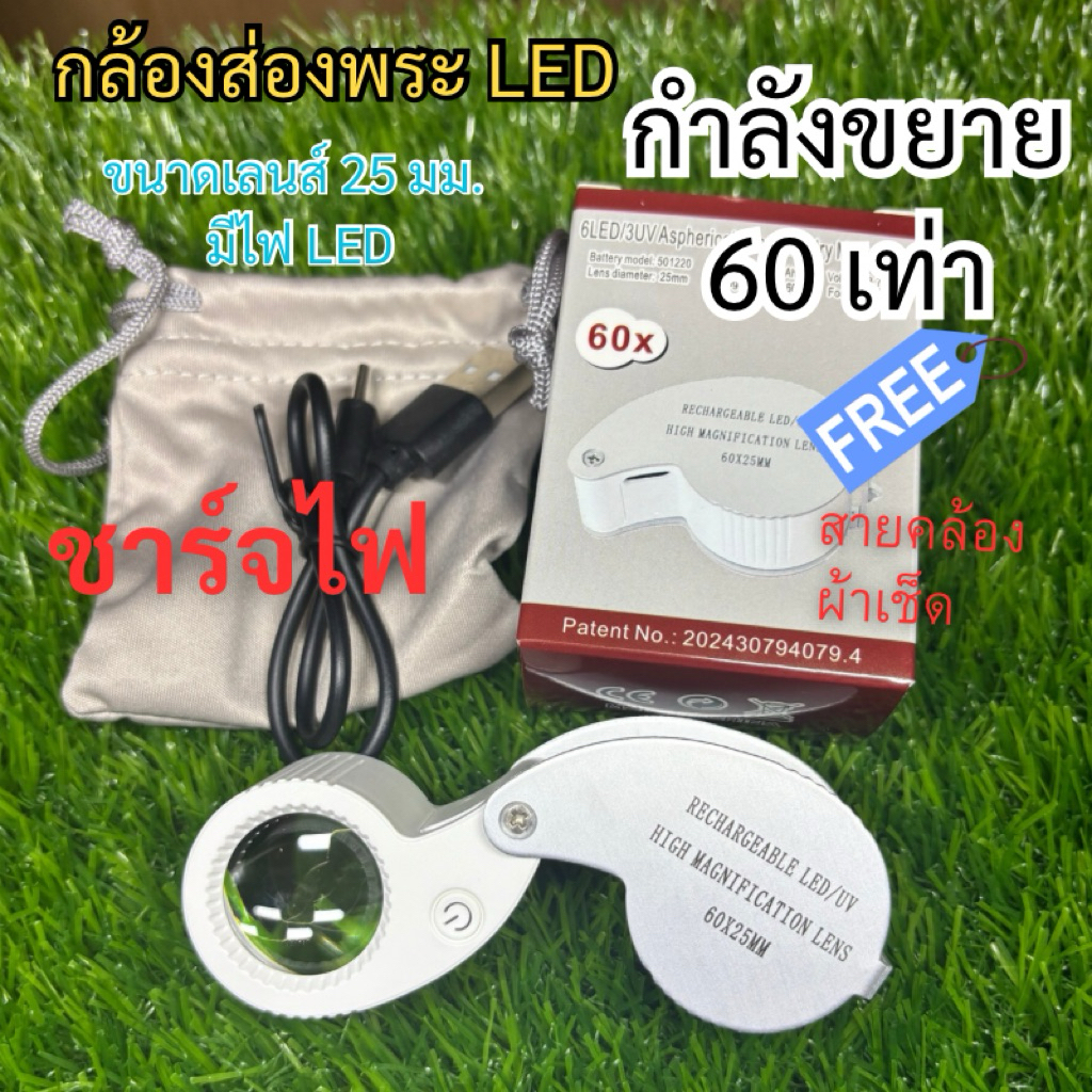 กล้องส่องจิวเวลรี่-ส่องพระ กำลังขยายถึง 60 เท่า มีไฟ LED รุ่นนี้ชาร์จไฟได้