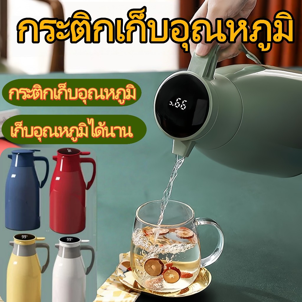 ​​กระติกเก็บอุณหภูมิ แสดงอุณหภูมิ2L สมาร์ท กาน้ำเก็บความร้อน เหยือกใส่น้ำ มีฉนวนกันความร้อน สำหรับชา/กาแฟ กระติกน้ําร้อน