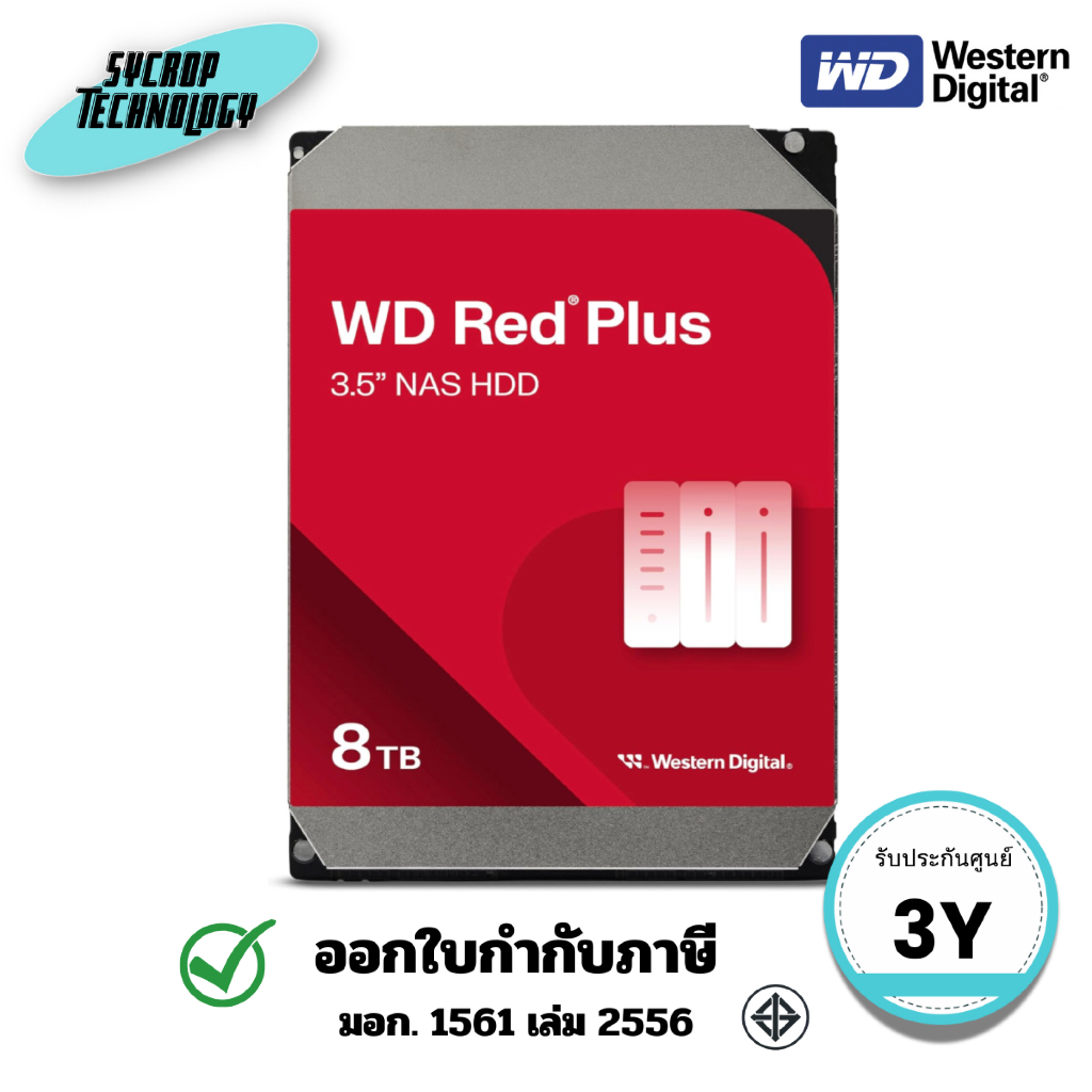 WD (WD80EFPX) ฮาร์ดไดรฟ์ Red Plus NAS ขนาด 3.5 นิ้ว 8 TB ประกันศูนย์
