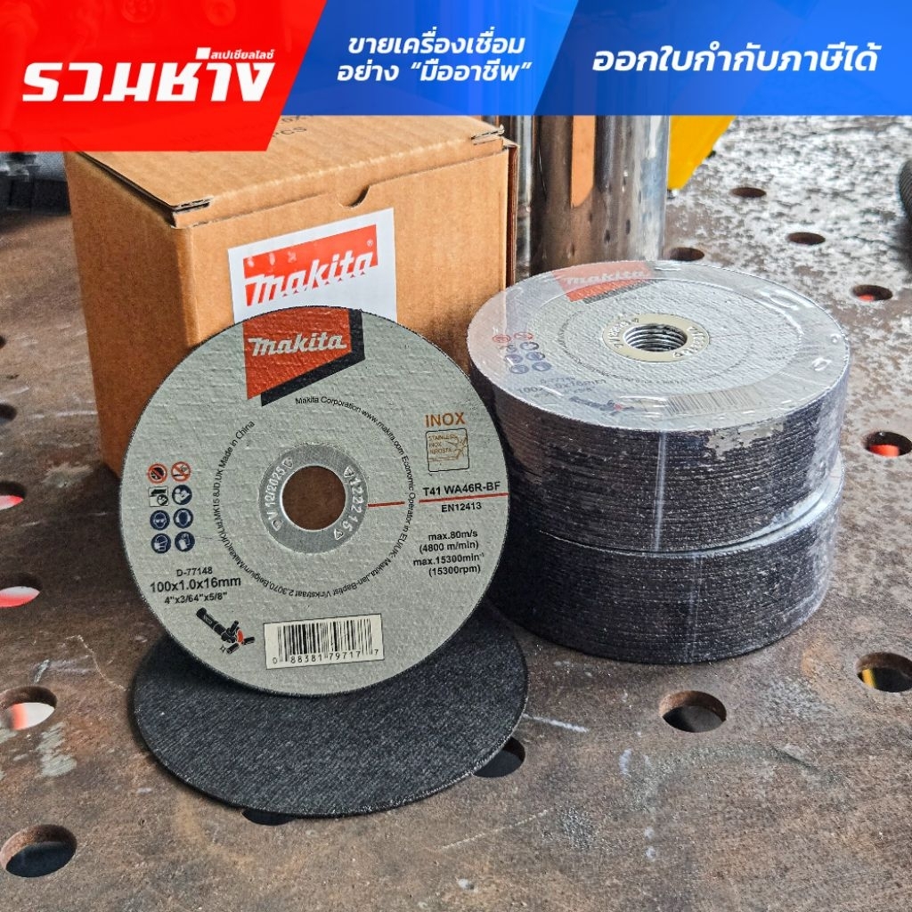 MAKITA ใบตัดเหล็ก 4 นิ้ว บาง 1 มิล ใยเต็มแผ่น WA46R-BF iNOX รุ่น D-77148 (กล่อง 50 ใบ)