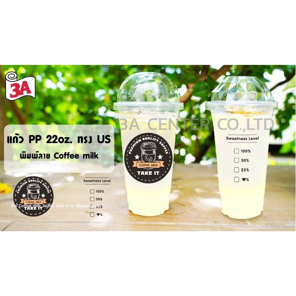 *พิมพ์ลาย คอฟฟี่มิลค์*แก้ว PP 22 oz.ปาก95 เรียบ ตรา3A  บรรจุ20แถว/ลัง1000ใบ(50ใบ/แพ็ค)