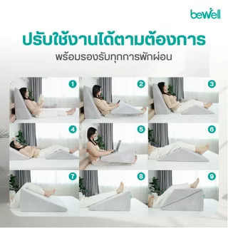 Bewell หมอนรองหลังบนเตียงอเนกประสงค์! ใช้เดี่ยวๆได้หลายวัตถุประสงค์ สัมผัสนุ่มสบาย รับน้ำหนักได้ 100 Kg. รับประกัน 1 ปี