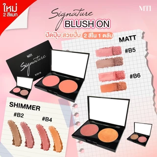 MTI Signature Blush On บลัชออน 2 หลุม สีสวย เนื้อละเอียดเนียนนุ่ม เกลี่ยง่าย เม็ดสีแน่น ติดทนนาน 7.4 กรัม PFBZF