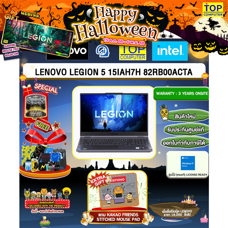 LENOVO Legion 5 15IAH7H 82RB00ACTA /i7-12700H/ประกัน 3 Years Onsite