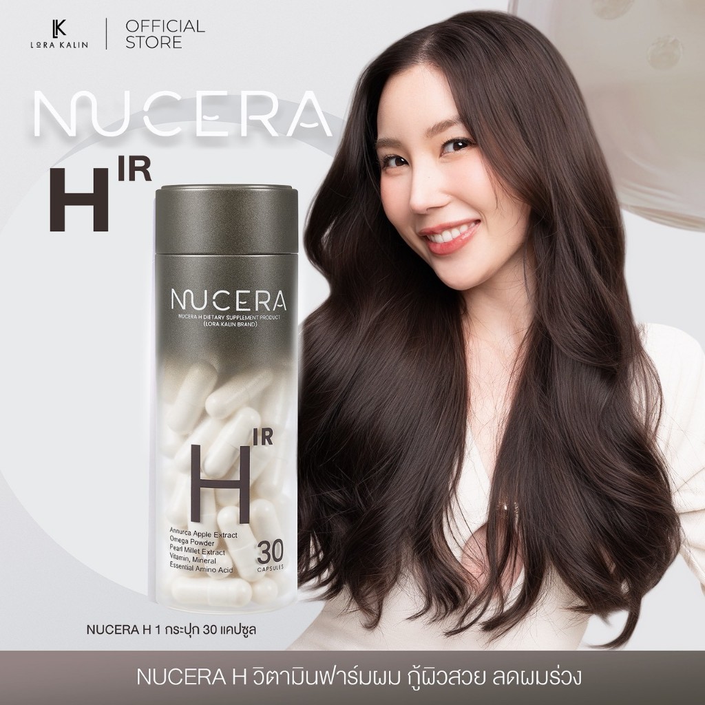 Nucera H 30 แคปซูล | วิตามินฟาร์มผม ยับยั้งฮอร์โมนผมร่วง กู้ผมสวย กระตุนผมใหม่ เสริมโปรตีนเคราติน