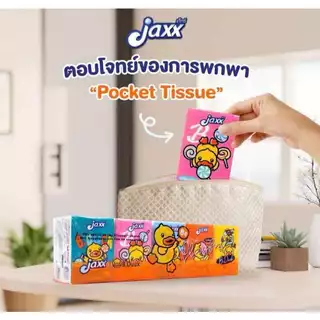10ห่อ/1แพ็ค JAXX Mini Pocket Tissue แจ็กซ์ มินิ พ็อกเก็ต ทิชชู่