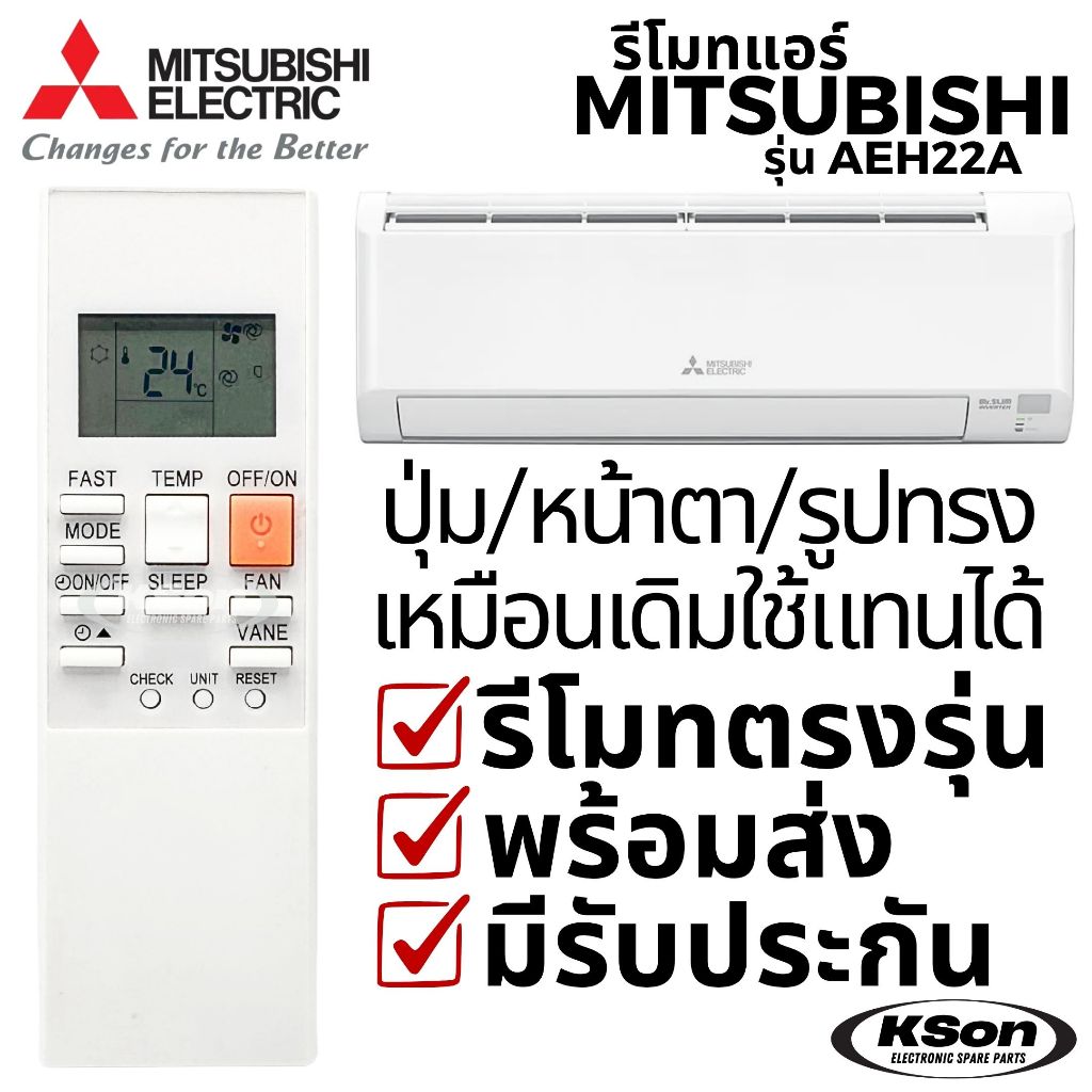 รีโมทแอร์ มิตซูบิชิ อะไหล่แอร์ Mitsubishi Electric Happy Inverter Air Conditioner Remote Control รุ่น AEH22A