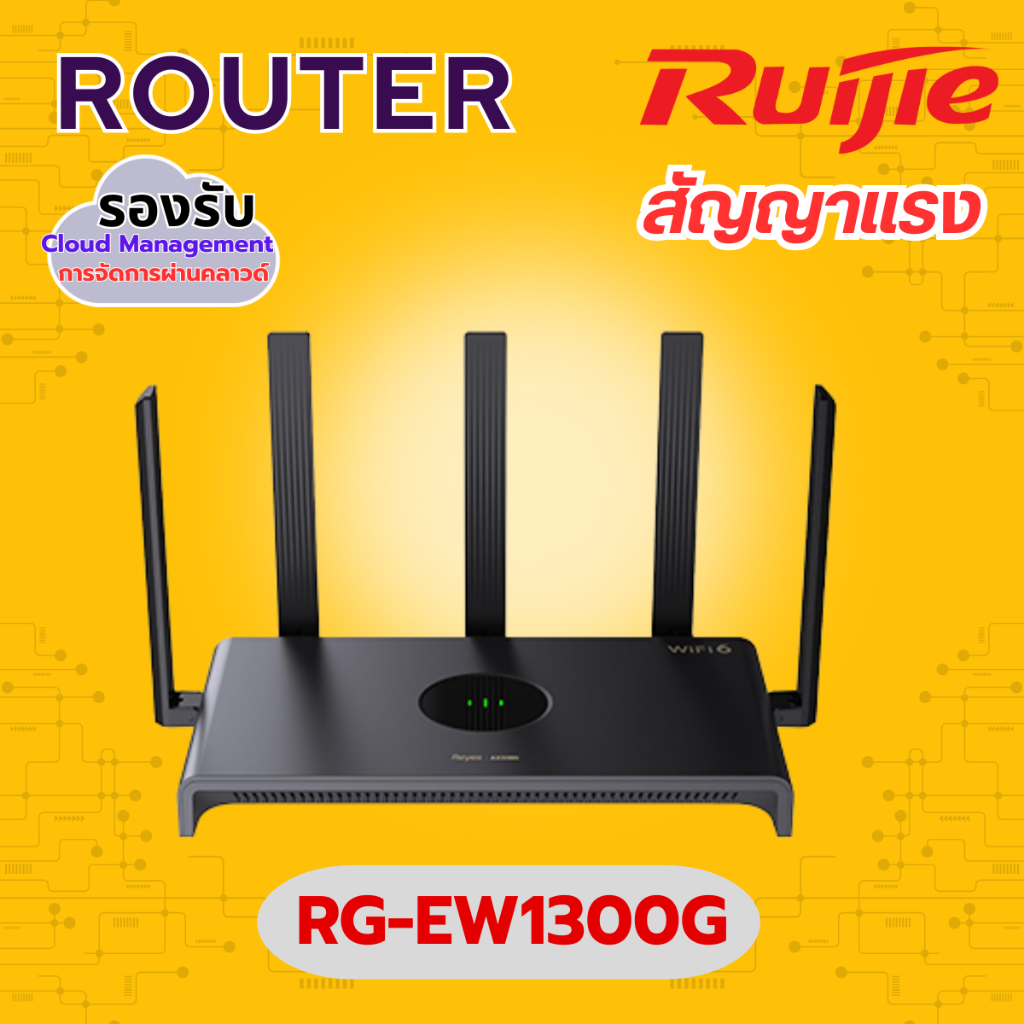 RG-EW1300G 1300M Dual-band Gigabit Wireless Router สัญญาณแรง