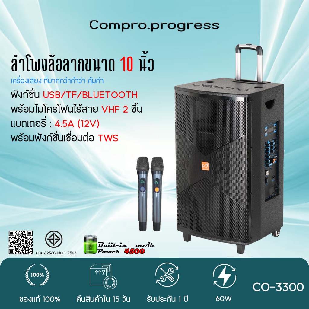 ลำโพงล้อลาก รุ่น  CO-3300 ขนาด 10" ลำโพงบลูทูธ/ลำโพงอเนกประสงค์/ลำโพงงานอีเว้น/ลำโพง มาพร้อมมีไมค์ 2 อัน