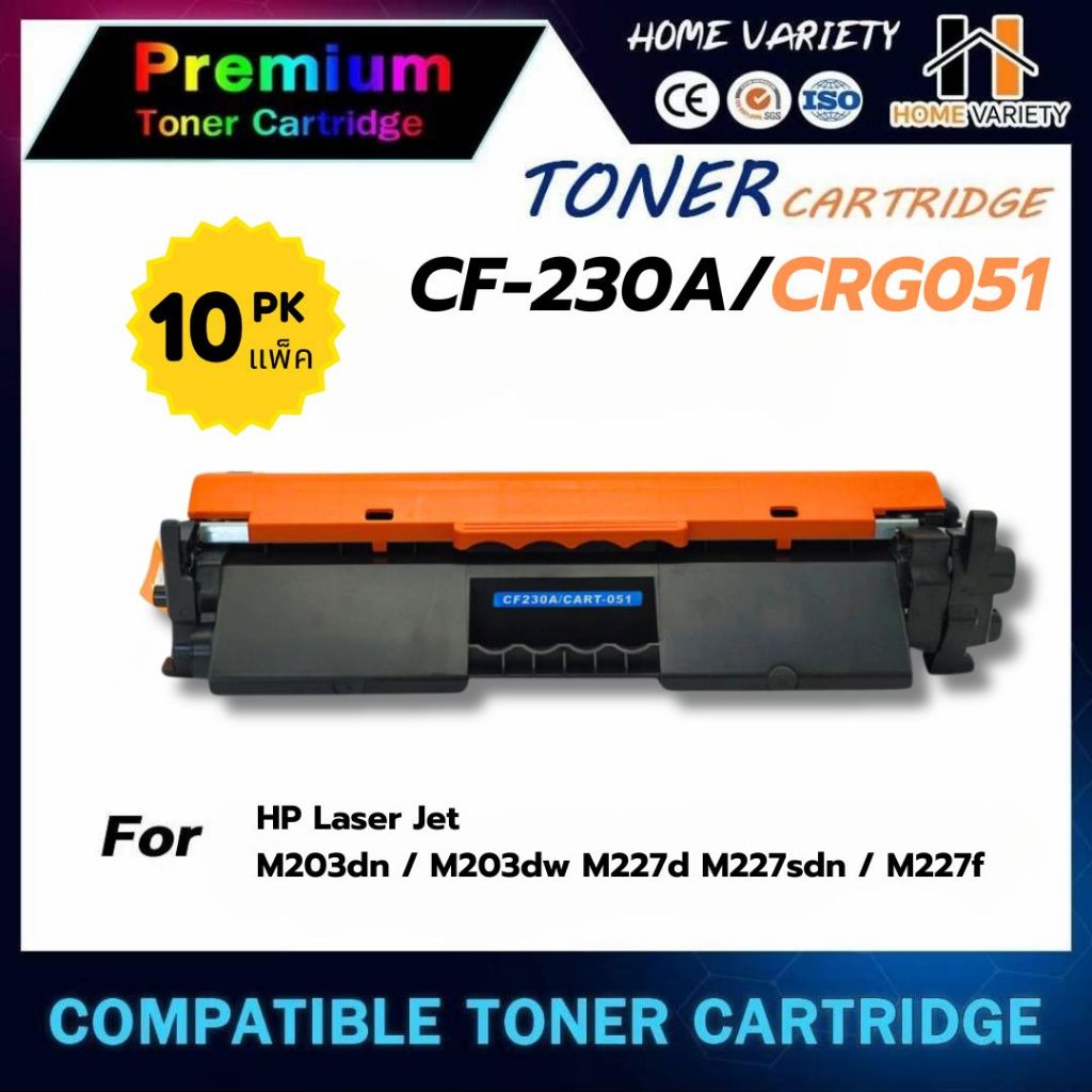 แพ็คสุดคุ้ม (10PK) CF230A/HP30A/CF232A/HP32A/CF230 For HP LaserJet Pro M203/ M206/MFP M227