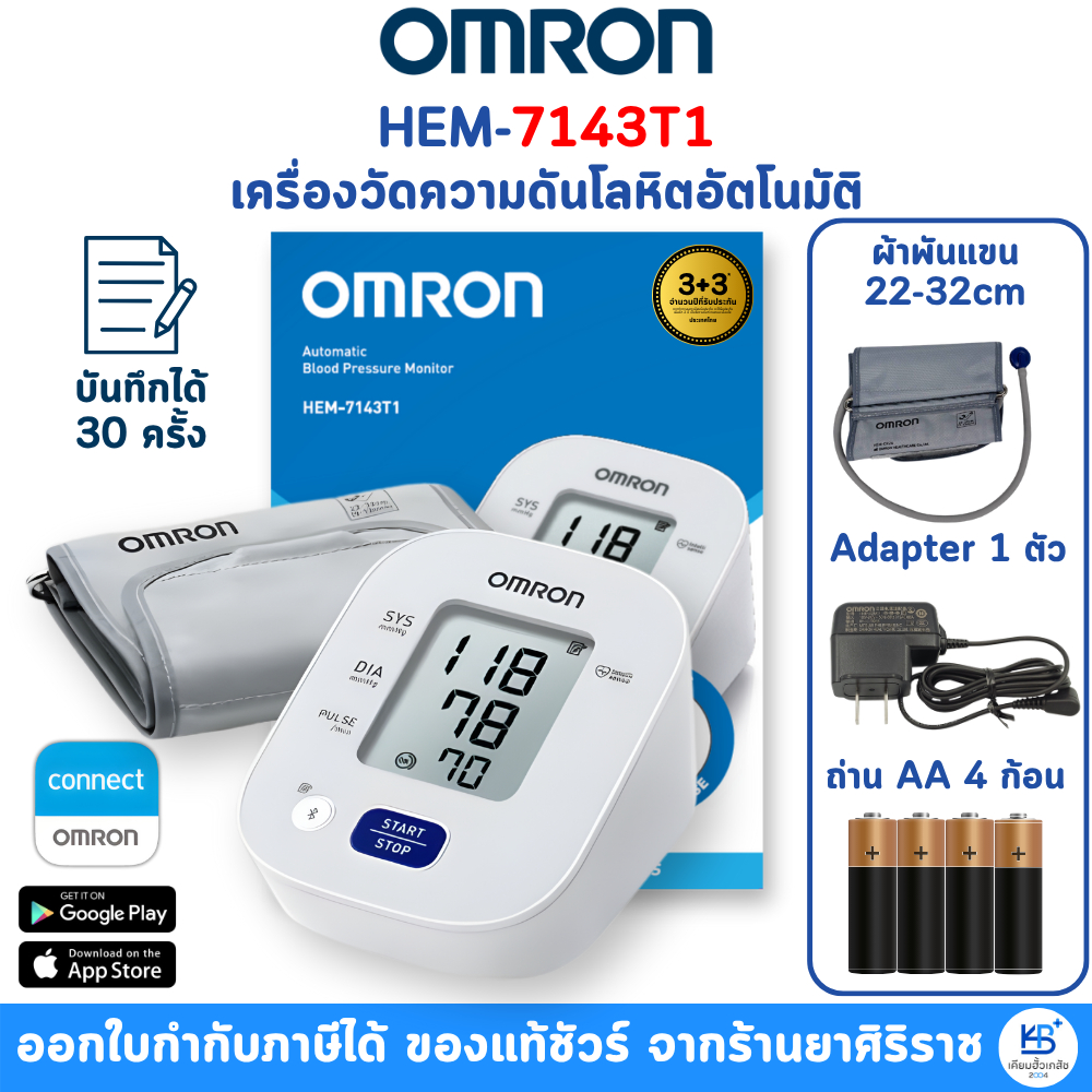 OMRON รุ่น HEM-7143T1 เครื่องวัดความดันเชื่อมต่อบลูทูธได้ [รับประกันศูนย์ไทย 6ปี]