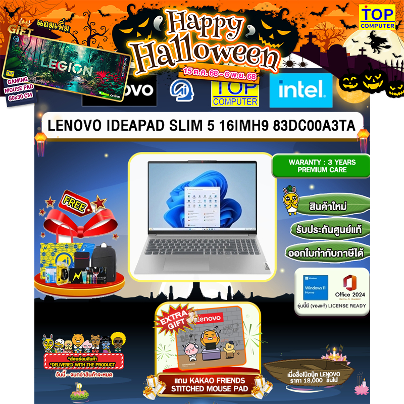 LENOVO IDEAPAD SLIM 5 16IMH9 83DC00A3TA/Core™ Ultra 5 125H/ประกัน 3 Years Premium Care -IPMAIN (ESS)