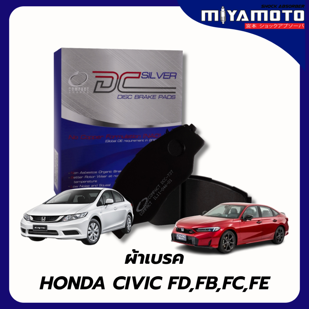 ผ้าเบรคหน้า-หลัง Compact DC Silver : Honda Civic ซีวิค FD ,FB ,FC ,FE เกรด DCC