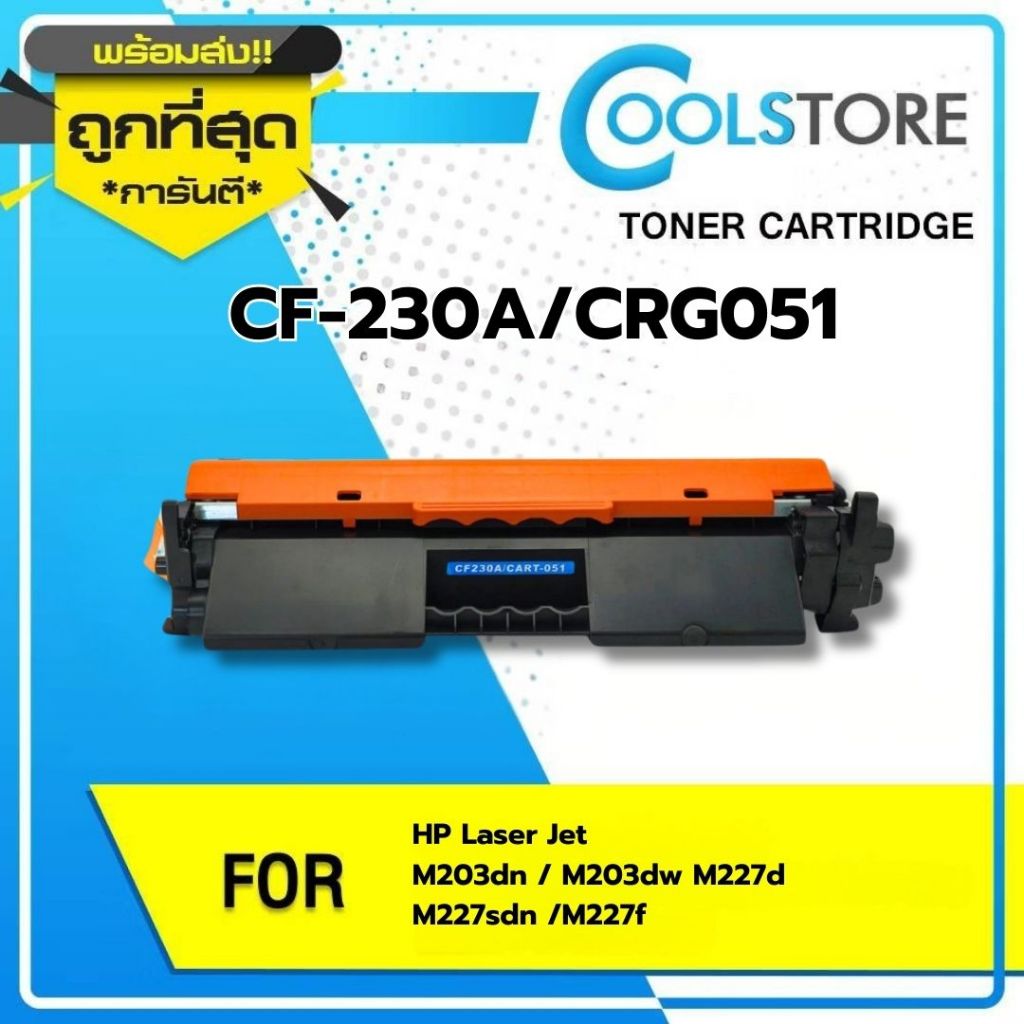 COOL หมึกเทียบเท่า CF230A /CRG051 230A CF-230A 30A CF230 FOR HP LaserJet M203dn M203dw M227d M227sdn