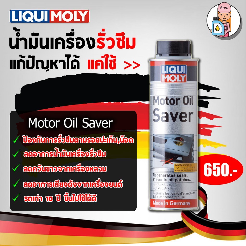 LIQUI MOLY  ADDITIVE สารเคลือบเครื่องยนต์ น้ำยาล้างหัวฉีด ฟลัชชิ่ง หล่อเย็นหม้อน้ำ อุดกันรั่วซึม เบนซิน ดีเซล ราคา ถูกที่สุด ดีลบีเคเค แกลเลอรีภาพที่ 7
