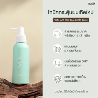 natis Hair Tonic สเปรย์บำรุงผม ลดผมร่วง กระตุ้นผมเกิดใหม่ สารสกัดธรรมชาติเข้มข้น บำรุงผมลำลึก 100ml.
