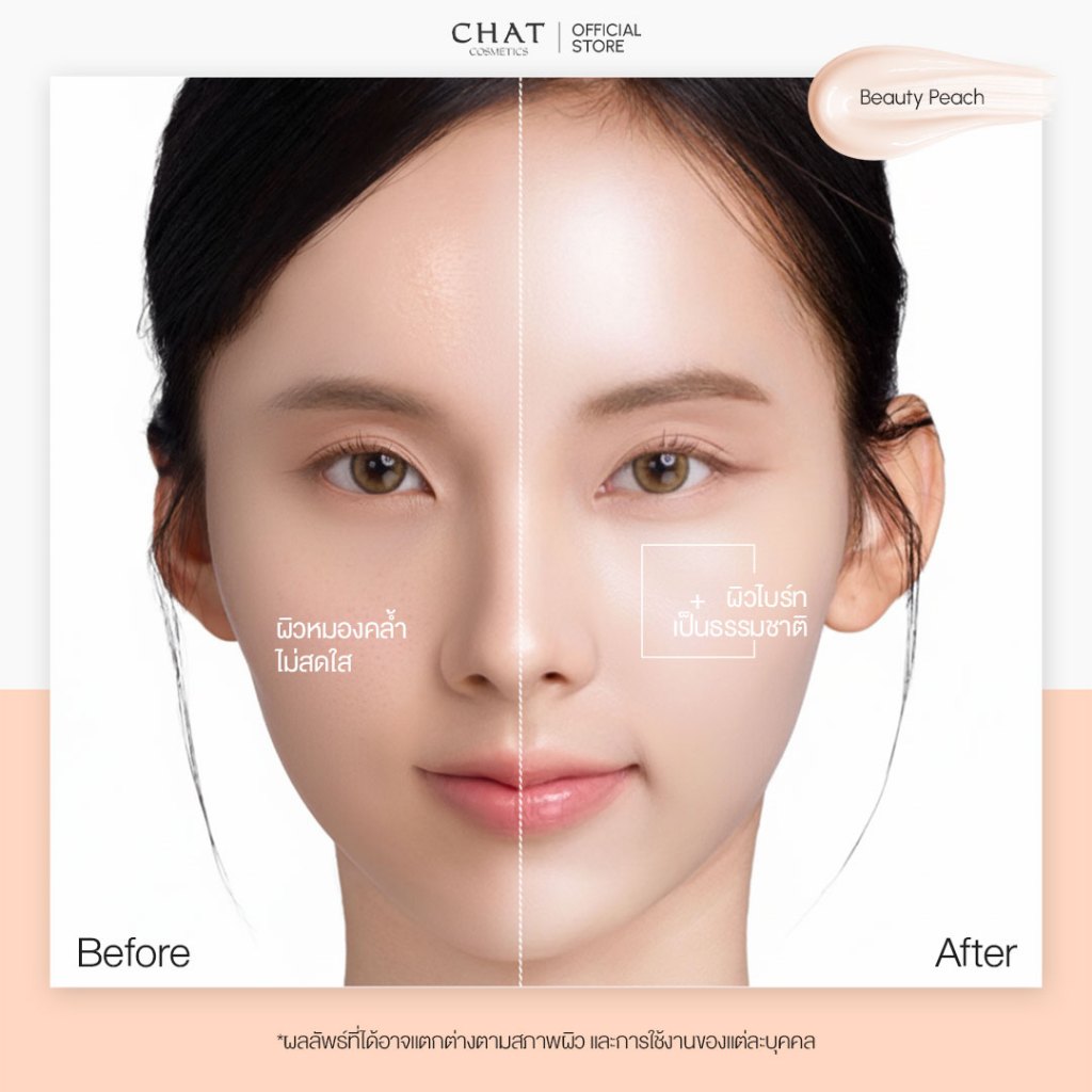 [มีโค๊ดส่วนลด] ไบรท์อัพเหมยตูน้องฉัตร CHAT Bright-Up Skin Base SPF15 PA+ - รูปที่ 3