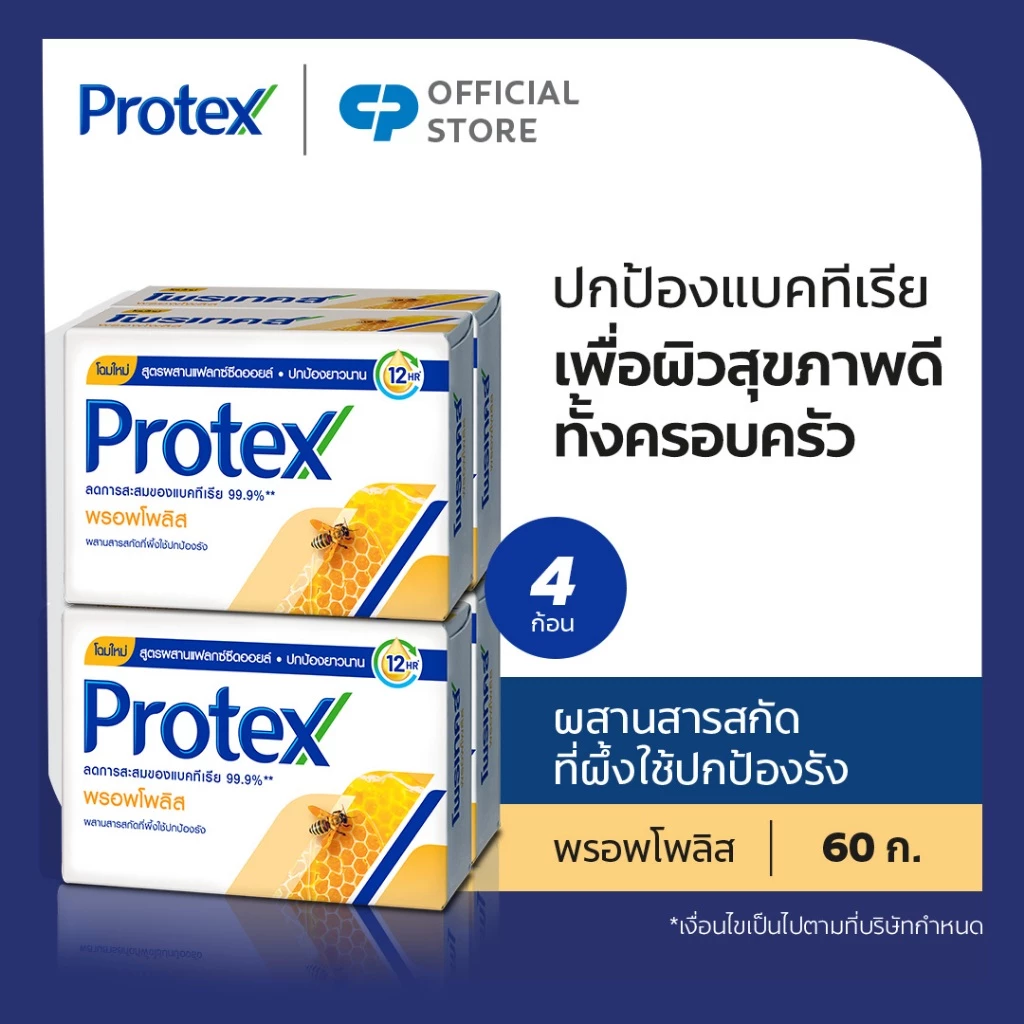 โพรเทคส์ สบู่ก้อน พรอพโพลิส 60 กรัม (แพ็ค 4)