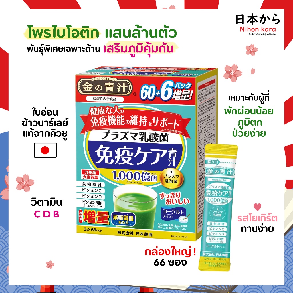 ผงผัก โพรไบโอติก Probiotics คินโนะอาโอะจิรุ 1 แสนล้านตัว สูตรดูแลภูมิคุ้มกัน รสโยเกิร์ต (กล่องใหญ่)