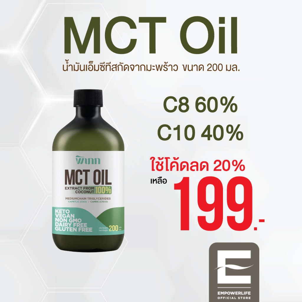 พิเภก(Pipek) MCT Oil จากน้ำมันมะพร้าวสกัดเย็น คีโต C8/C10 กรดไขมันสายกลาง