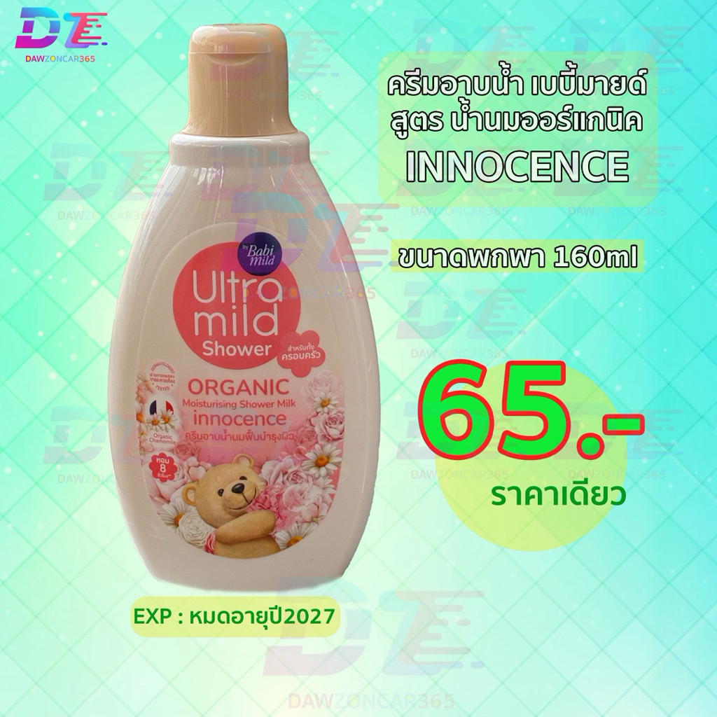 ครีมอาบน้ำ Babimild Ultramild สูตร น้ำนมบำรุงผิว ขนาด160ml
