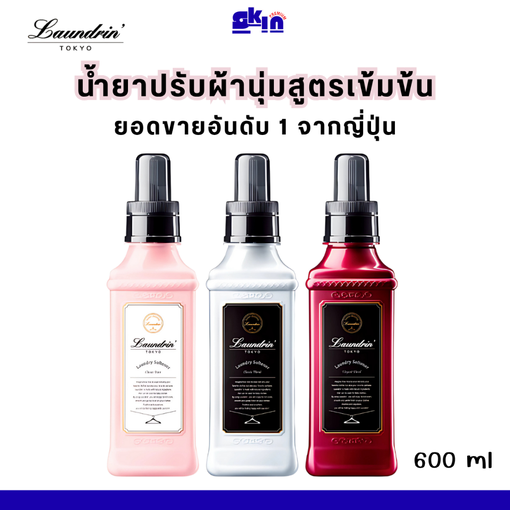 Laundrin Fabric Softener 600ml น้ำยาปรับผ้านุ่ม ลอนดริน 600มล.