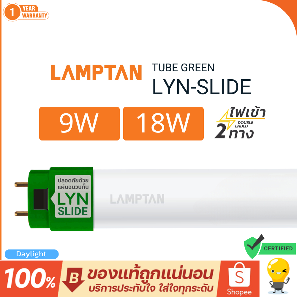Lamptan หลอดไฟ LED T8 Tube Green Lyn-Slide 9w 18w รุ่นขั้วเขียว Daylight ไฟเข้า 2 ทาง (Double Ended)