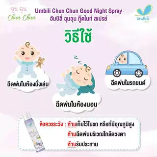 (ส่งด่วน/ส่งทันที🔥) ฉุนฉุน สเปรย์ปรับอากาศ Umbili ฉุนฉุน ช่วยเปลี่ยนอากาศให้สดชื่น หายใจสะดวก หอม สดชื่น