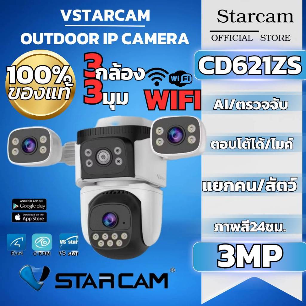 VSTARCAM CS621ZS กล้องวงจรปิดไวไฟ ภายนอกคมชัด3ล้าน 3มุม3กล้อง AI/ภาพสี24ชม./ไมค์ตอบโต้/แจ้งเตือน