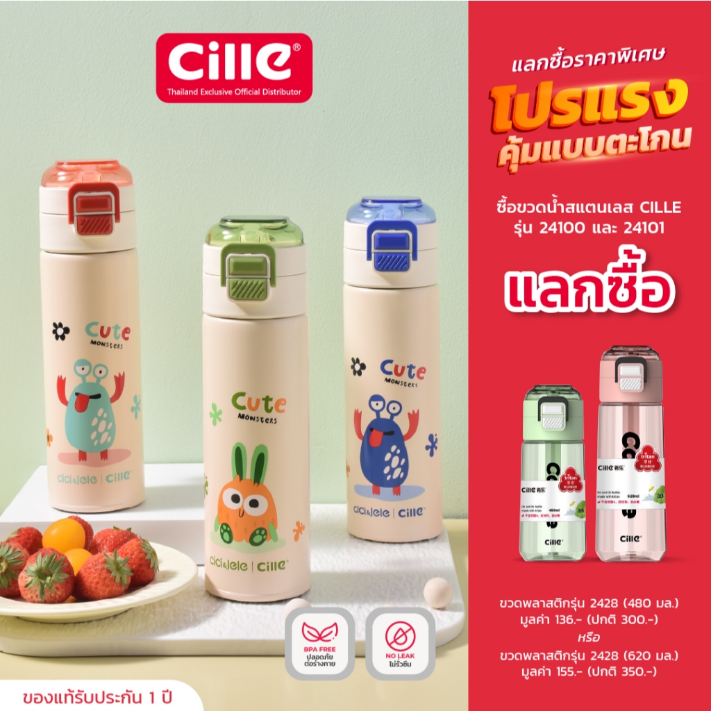 [รับประกัน 1 ปี] Cille Comfort Cute กระติกน้ำเด็กเก็บอุณหภูมิ ขวดน้ำสแตนเลส 316 Vacuum Bottle 400-500ml รุ่น 24100-24101