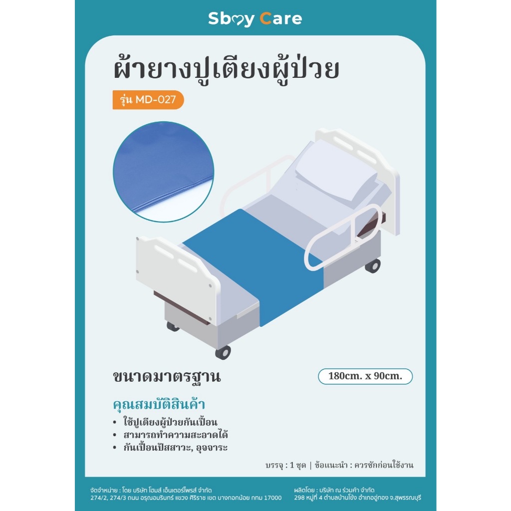 ผ้ายางกันเปื้อน รุ่น MD-027 ขนาดมาตรฐาน 180 ซม. X 90 ซม.