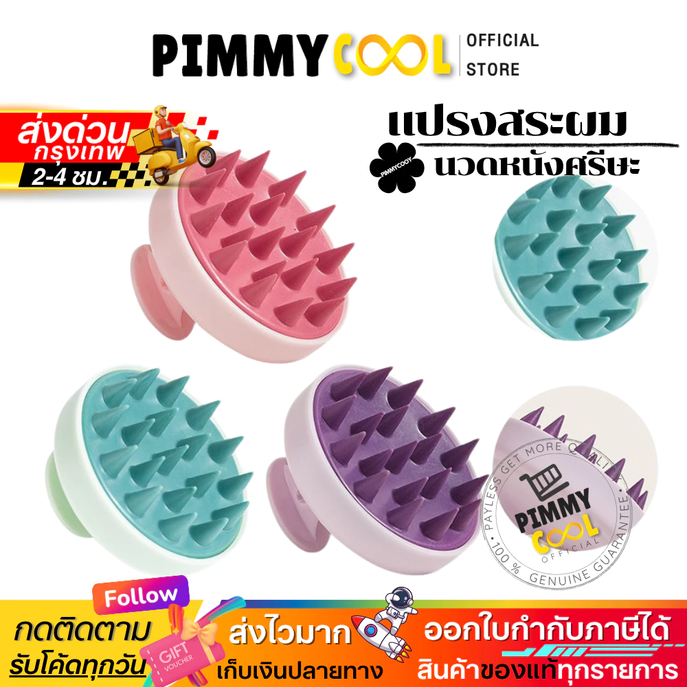 พร้อมส่ง ✅ Hair Washing Brush แปรงสระผม แปรงซิลิโคน นวดหนังศีรษะ ผมสะอาด ขนแปรงนุ่ม I เลือกสี