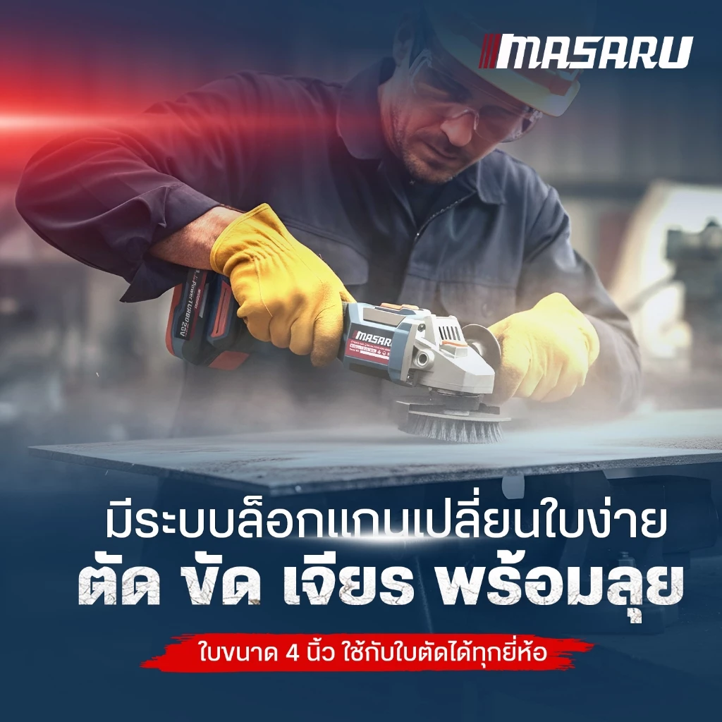 MASARU SCG-600/605 เครื่องเจียร์ไร้สาย หินเจียร masaru 4 นิ้ว 20V เครื่องเจียร์แบตเตอรี หินเจียร์แบต thumbnail 4