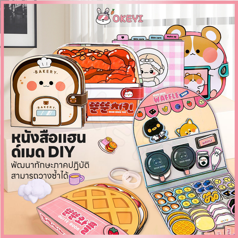 OKEYI บ้านตุ๊กตา หนังสือของเล่น กึ่งสําเร็จรูป ของเล่น diy หนังสือแฮนด์เมด เสียงเงียบ แฮนด์เมด