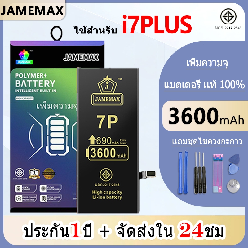 JAMEMAX แบตเพิ่มความจุ ของแท้ 100% “ ประกัน 1 ปี “ ใช้สำหรับไอโฟน 7PLUS