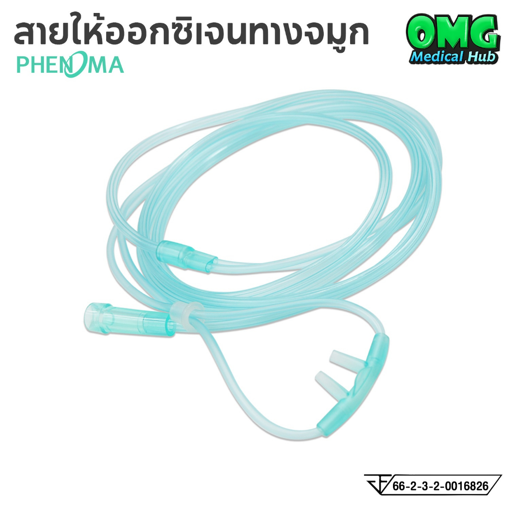 สายให้ออกซิเจนทางจมูก Nasal Cannula Oxygen ยี่ห้อ Phenoma สายออกซิเจน แบบปลอดเชื้อ 100% สำหรับ เด็ก/