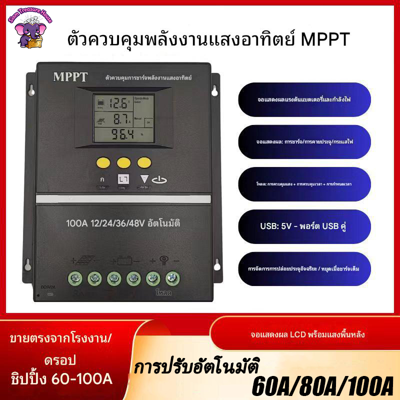 【พร้อมส่ง】โซล่าร์ชาร์จเจอร์ 30A/60A/80A/100A MPPT ชาร์จเจอร์ 12V/24V/36V/48V Auto สำหรับแบตเตอรี่ลิเธียม