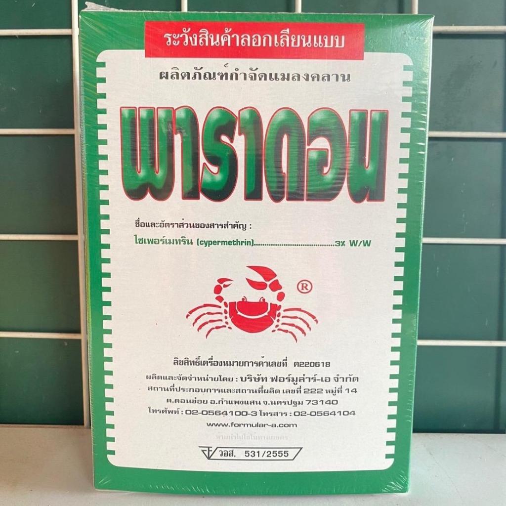 พาราดอน 500 กรัม (มด แมลง สัตว์เลื่อยคลาน) ป้องกันและกำจัดแมลงในบ้านเรือน