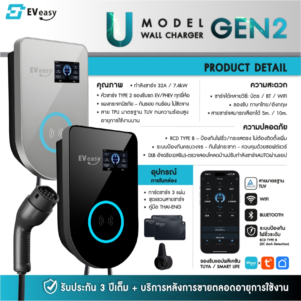 ใหม่!! พร้อมส่ง U Model Gen2 EV easy Wall Charger ไฟ 3 เฟส 22k 32A เชื่อมต่อ APP TUYA มี Wi-Fi/bluetooth TYPE2