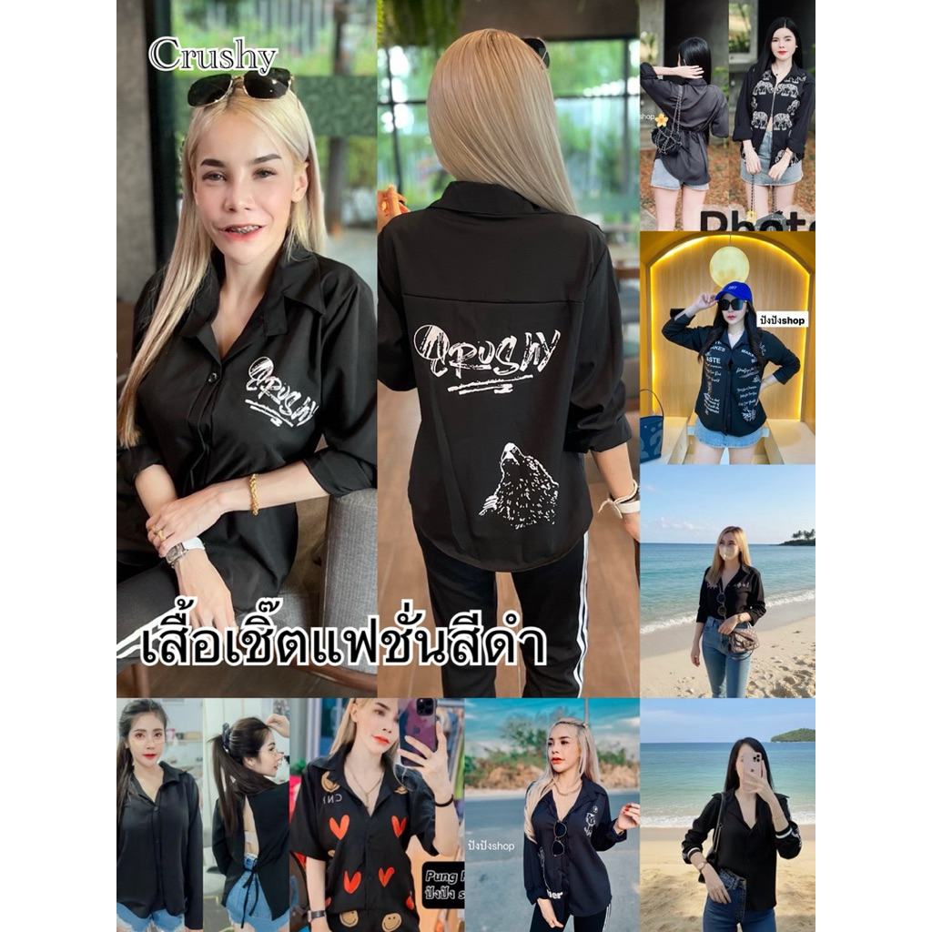 เสื้อเชิ๊ตโทนสีดำ มาแรง เสื้อสีดำ เสื้อไว้อาลัย ลดราคา