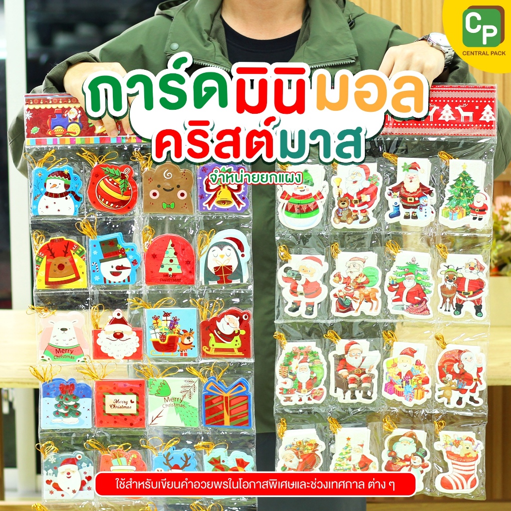 การ์ดมินิมอล คริสต์มาส (จำหน่ายแบบยกแผง) ตกแต่งสินค้าของขวัญ การ์ดอวยพร การ์ดตกแต่ง