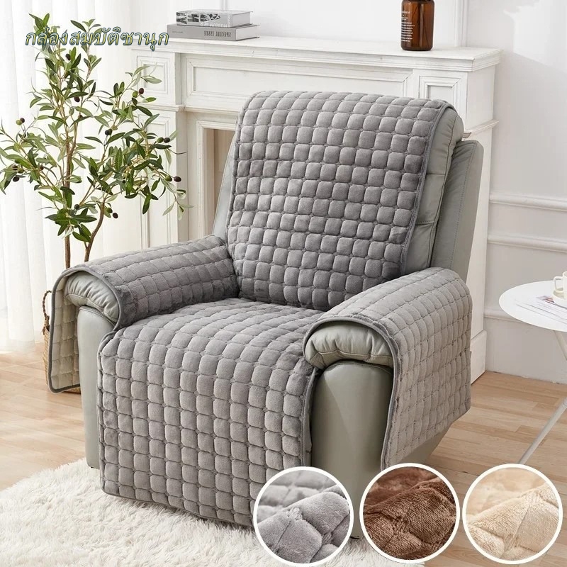 🔥 โซฟา Slipcover สำหรับ Recliner Flannel Plush Lazy Boy เก้าอี้ Protector กันลื่น