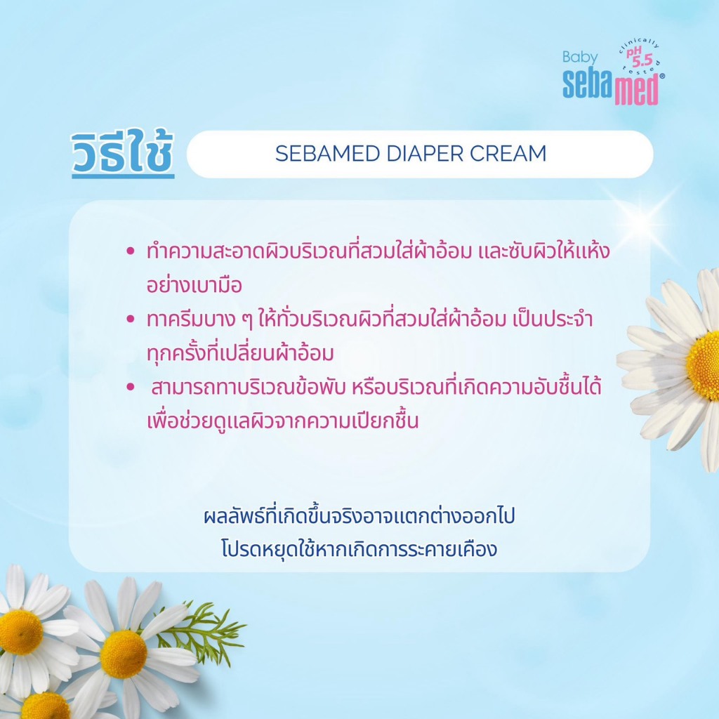 [EXP:31-07-26] แพ็คคู่สุดคุ้ม SEBAMED DIAPER CREAM pH5.5 x2 (50ML) ครีมบำรุงสำหรับเด็ก สูตรลดผื่นผ้าอ้อม (50มล) - รูปที่ 3