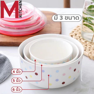 M KITCHEN CE-36 ชุดชามเซรามิค ชามเซรามิค ชามเซรามิก พร้อมฝาปิด 3ใบ/ชุด เข้าไมโครเวฟได้ (C0)