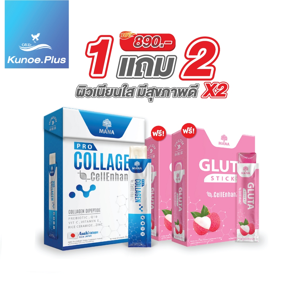 Mana Pro Collagen มานาโปรคอลลาเจน คอลลาเจนญาญ่า ผิวสวย ผิวใส ผิวเด้งเหมือนเด็ก