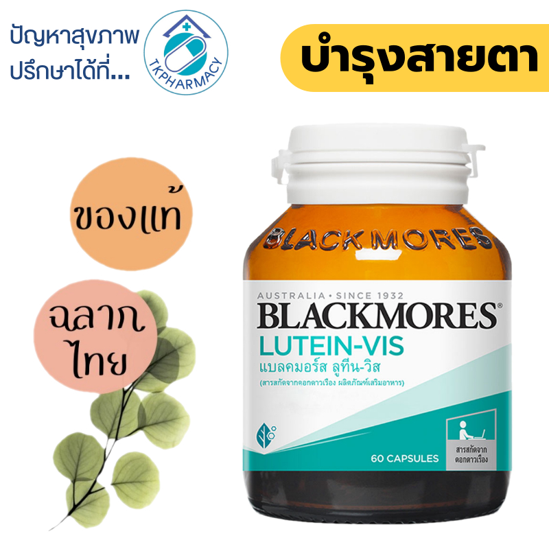 Blackmores Lutein-Vis 60 capsules