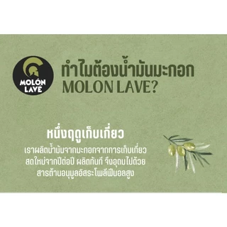 MOLON LAVE โมโลน ลาเว่ น้ำมันมะกอกธรรมชาติ จากประเทศกรีซ Extra Virgin Olive Oil acidity 0.35% (500ml)