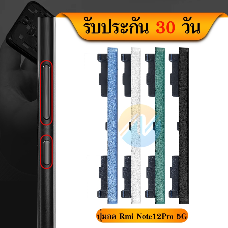 ปุ่มกดสวิทช์ด้านนอก ใช้กับ Redmi Note12Pro 5G เปิด/ปิด ปรับระดับเสียงขึ้นลง ปุ่มเพิ่มเสียง ปุ่มลดเสียง Redmi Note12 Pro